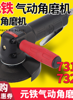 元铁7319气动角磨机7320工业级抛光打磨磨光切割砂轮磨机气动工具