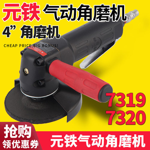 工业级气动角磨机元铁抛光机7319