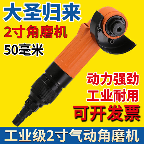 工业级2寸气动角磨机高精度