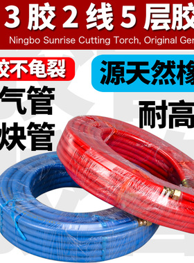 氧气管乙炔管焊割高压耐磨工业用内径8mm双色管三角二线多层胶管