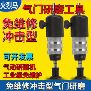 火烈马气动气门研磨工具气动研磨机研磨气门专用工具冲击免维护型