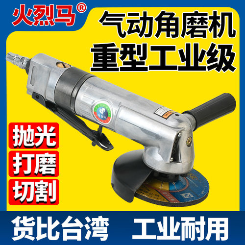 工业级重型气动角磨机火烈马100