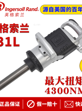 美国Ingersoll Rand英格索兰IR气动扳手大扭力工业级大风炮631L