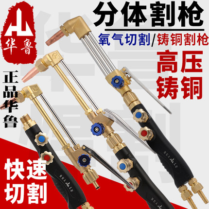 华鲁分体式丙烷机用割枪可拆卸乙炔割炬割把30型100型等压式射吸