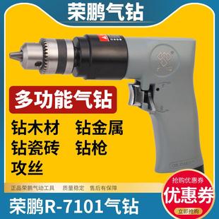风钻带正反转高速钻孔机 荣鹏R7101气钻气动电钻攻丝机攻牙手枪式