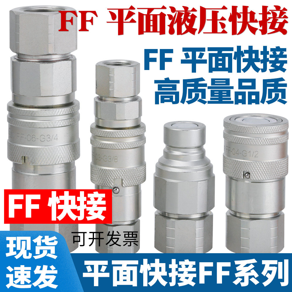 FF平面自锁快插液压接头高压油管