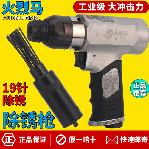 火烈马气动除锈枪19针