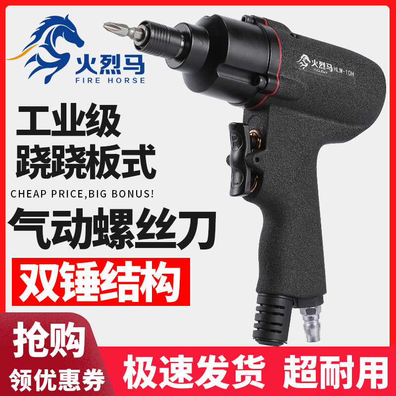 双锤气动螺丝刀火烈马大扭力