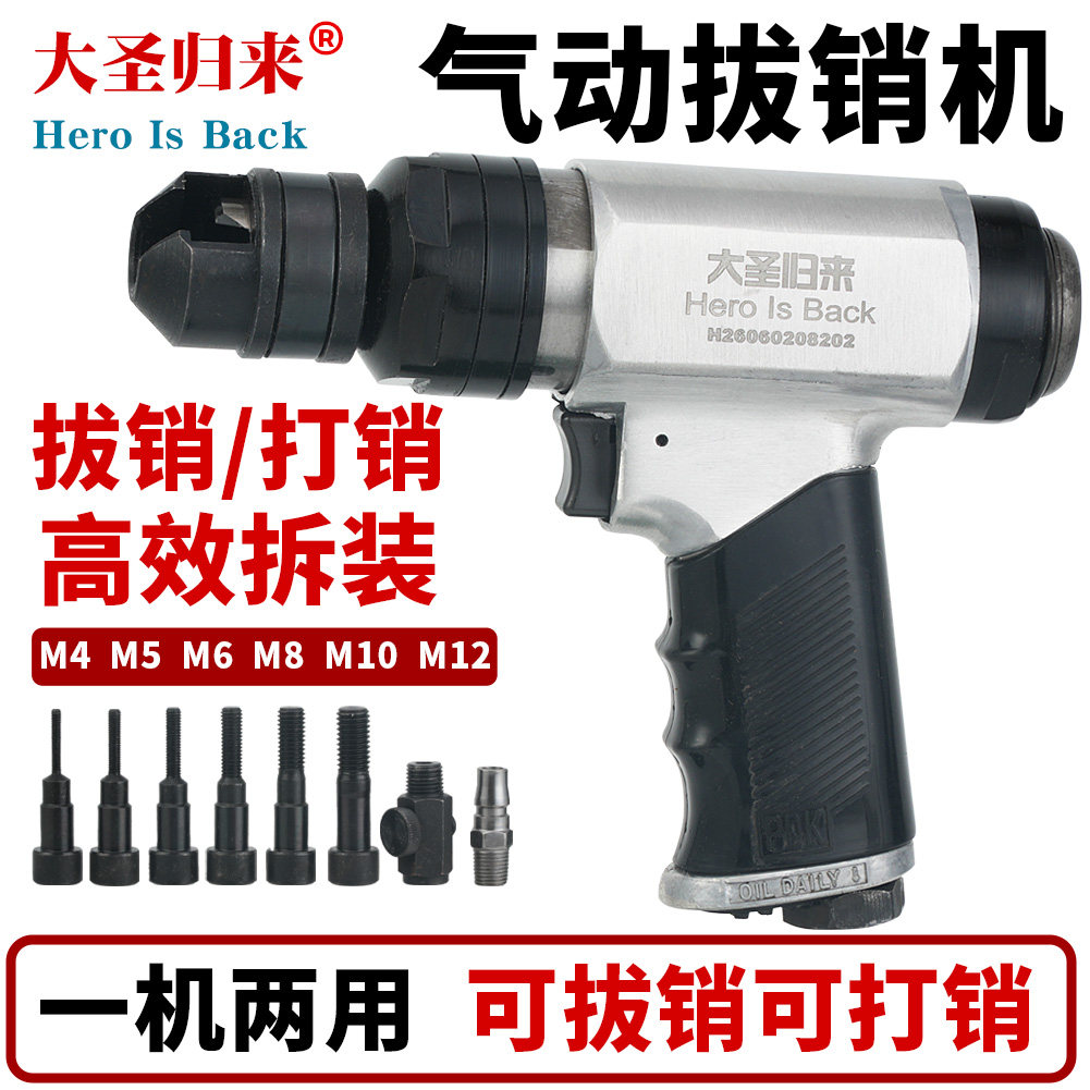 大圣归来气动拔销机 拔销器 拉拔器 气动铆钉枪YDP-20销钉取出器