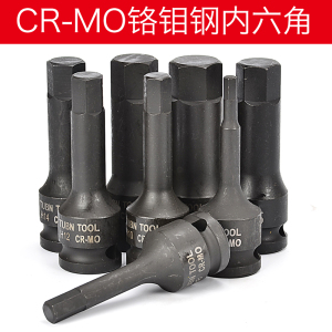 气动内六角旋具头套筒外六角扳手H5681012161719
