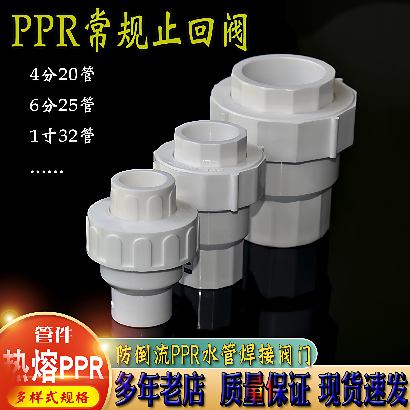 热熔ppr水管防倒流立式逆止回阀图片