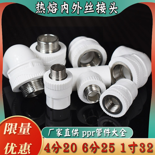 PPR带丝管材配件外牙弯头内丝直