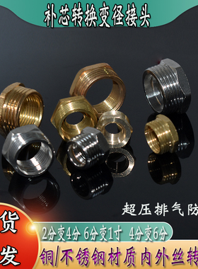变径补芯2分内丝转3分4分变6分外丝牙螺纹1寸转dn15/20/25变径头