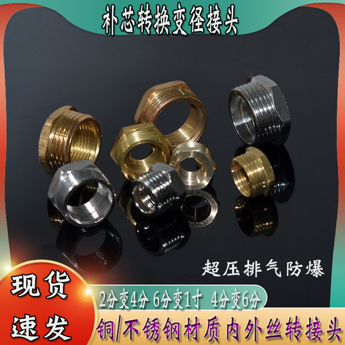 不锈钢变径补芯2分变4分转换接头
