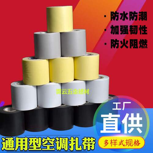 加厚耐拉空调扎带保温棉防晒包裹