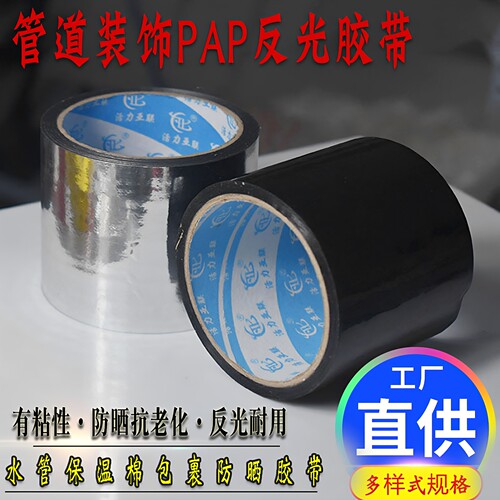 管道防晒装饰包裹抗老化铝箔胶带