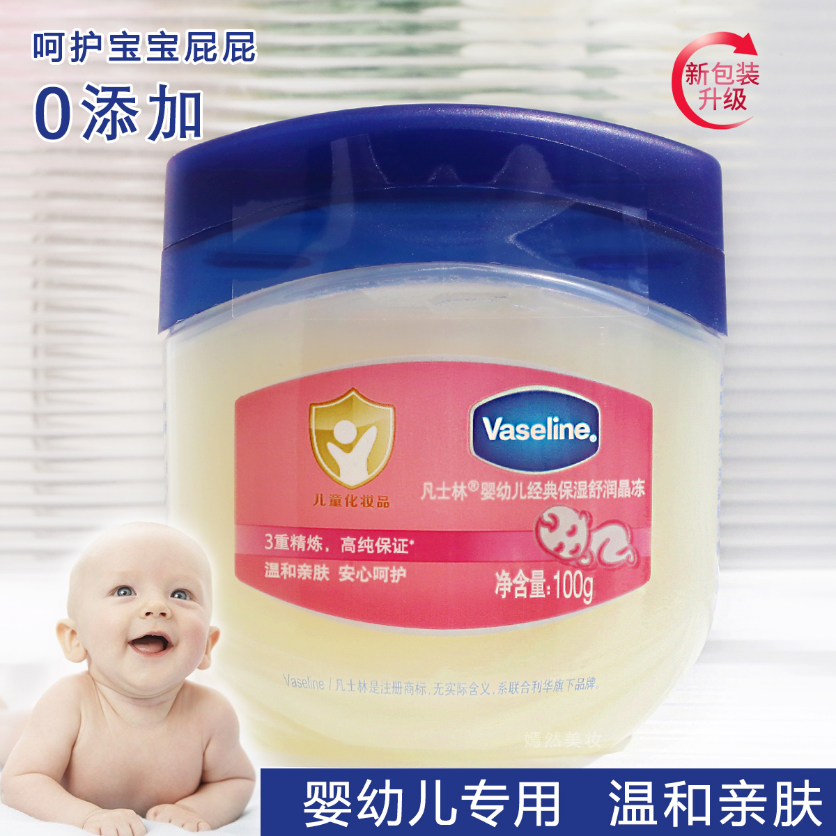 Vaseline凡士林婴儿修护晶冻宝宝
