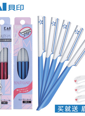 日本KAI贝印修眉刀刮眉刀片眉剪安全型眉毛粉蓝色男女全套初学者