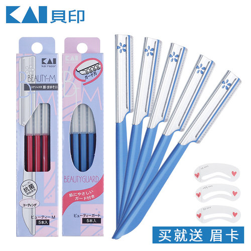 KAI日本眉毛初学者贝印修眉刀