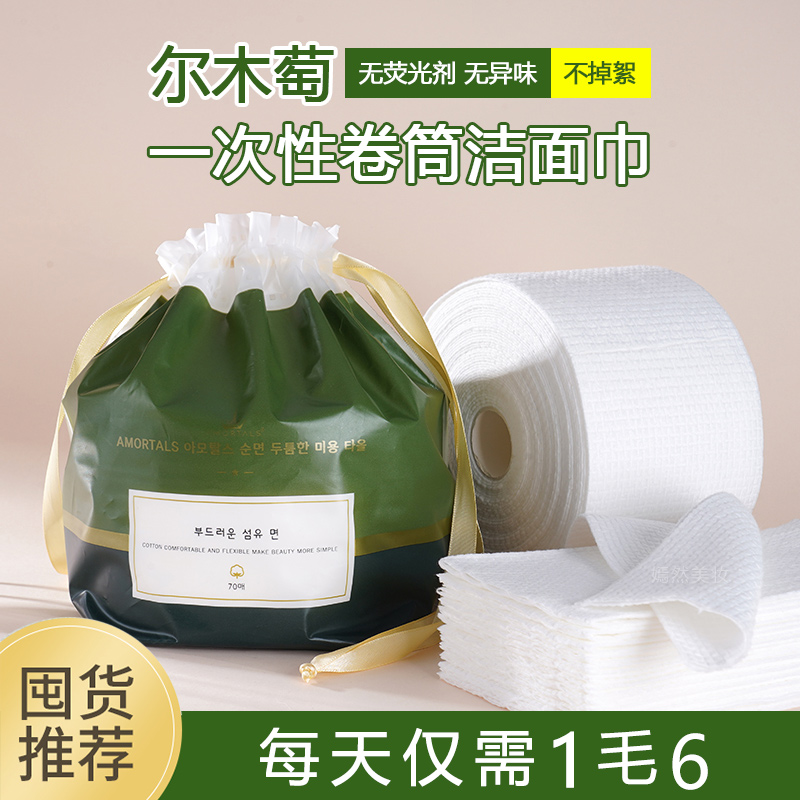 尔木萄一次性洗脸巾卷筒纯绵无菌