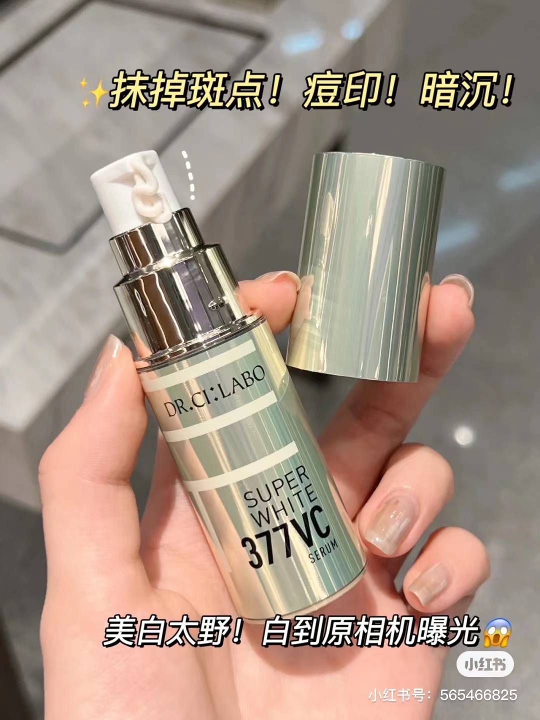 城野医生377vc美白淡斑淡化痘印