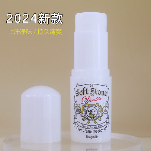 Deonatulle止汗石2024年新版