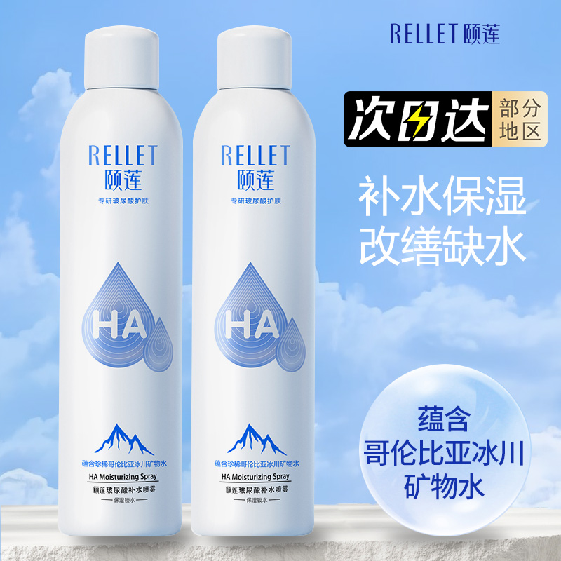 颐莲补水喷雾舒缓修护