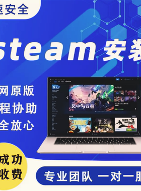 steam代安装服务steam安装包