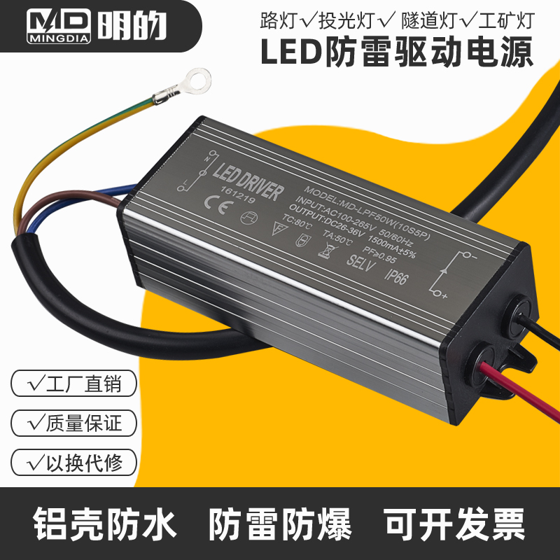 led投光灯电源驱动器50W路灯镇流器100W户外防水恒流控制装置通用