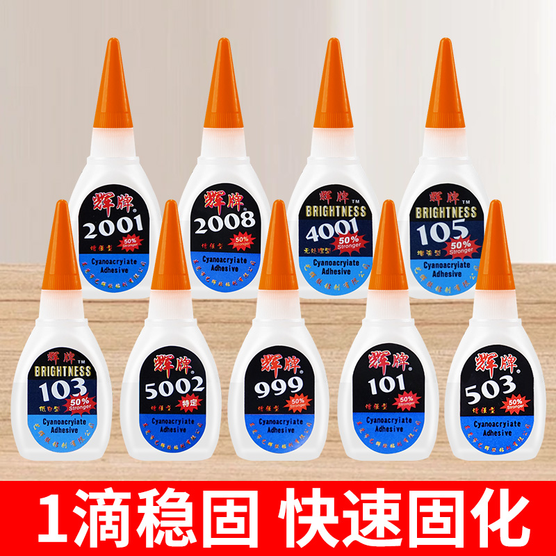 辉牌瞬间接着剂增强型快干胶