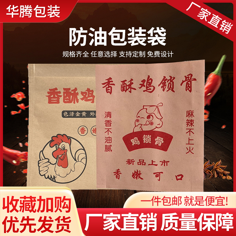 鸡叉骨纸袋一次性防油炸鸡包装袋