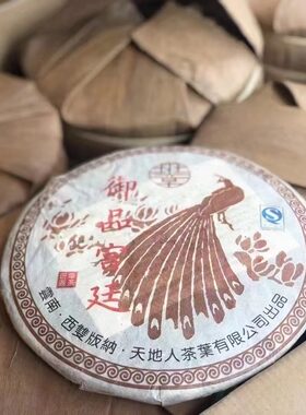 2006年 天地人御品宫廷熟茶 357克