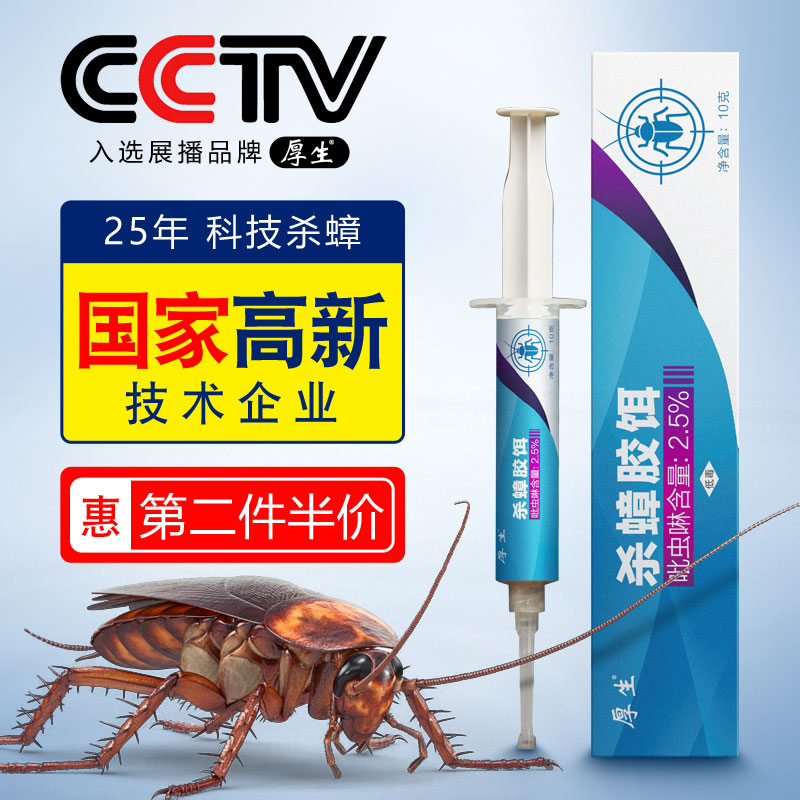 3灭除蟑螂药家用一窝全窝端饭店神器强力克星绝杀胶饵剂贴非无毒屋