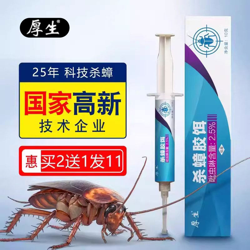 【厚生官方】添加信息素传染灭蟑