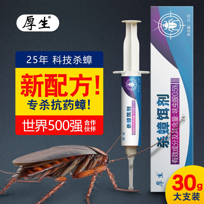 【厚生官方】呋虫胺长效灭蟑