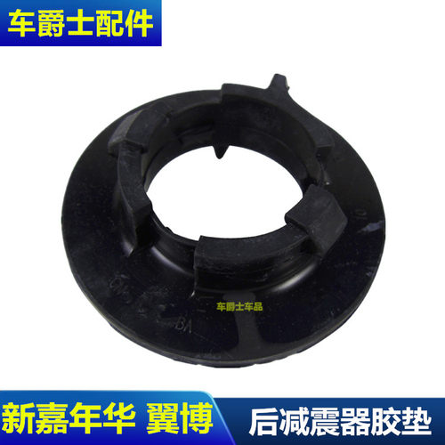 新嘉年华翼博弹簧胶后避震器