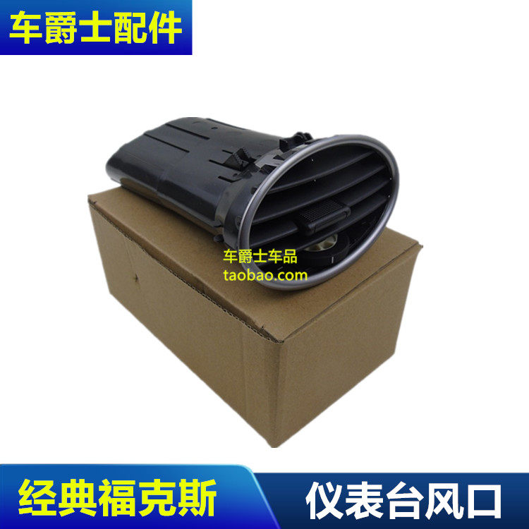 普科斯福克斯仪表台出风口拨片