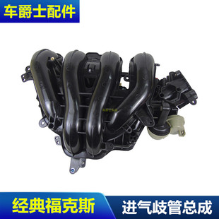 经典福克斯蒙迪欧致胜进气歧管进气支管发动机进气管涡流进气管