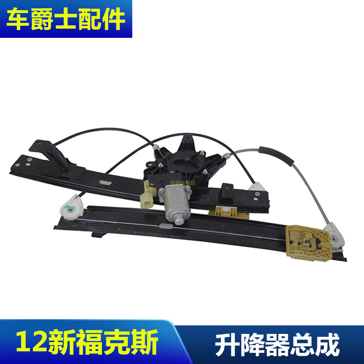 12新福克斯玻璃升降器支架 车门玻璃升降器控制器 车门摇机支架
