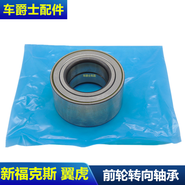 新福克斯前轮轴承新翼虎前轮轴承福睿斯前轮轴承包邮
