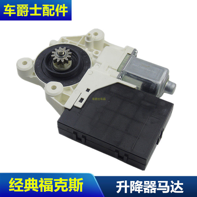 老经典福克斯升降器马达电机前后左右车门玻璃车门窗马达升降器座