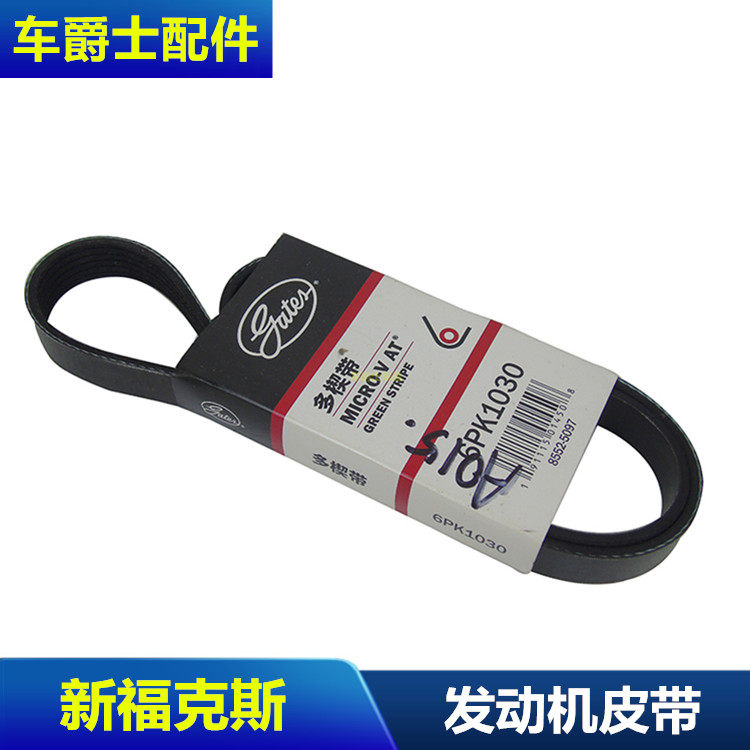 12-18新福克斯发动机皮带空调驱动皮带冷气泵水泵制冷压缩机皮带