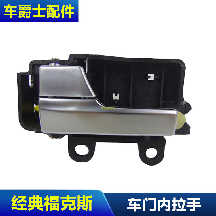 05-14经典福克斯车门内拉手前门