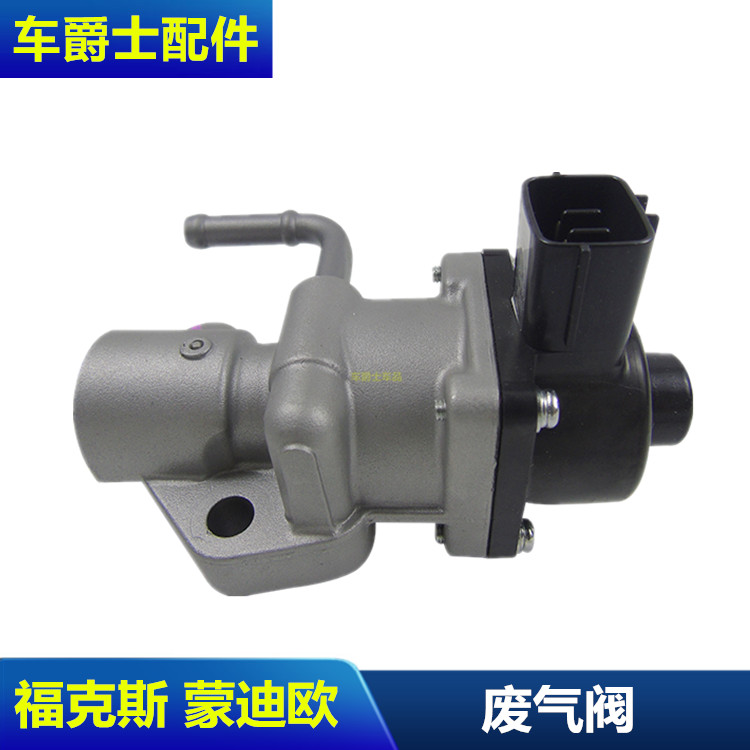经典福克斯蒙迪欧致胜废气循环阀