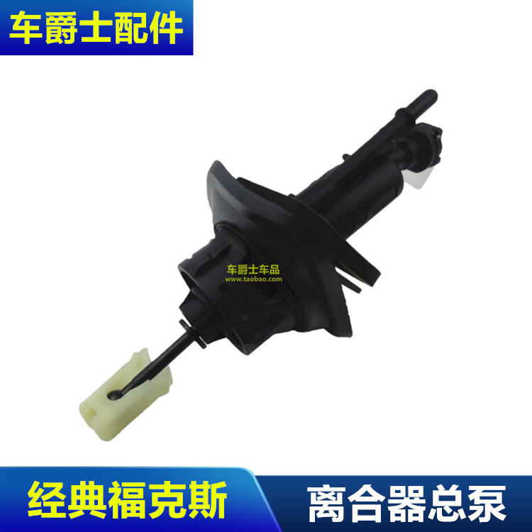 普科斯沃尔沃马自达离合器总泵