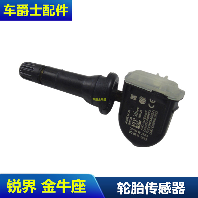 新福克斯胎压传感器金牛座