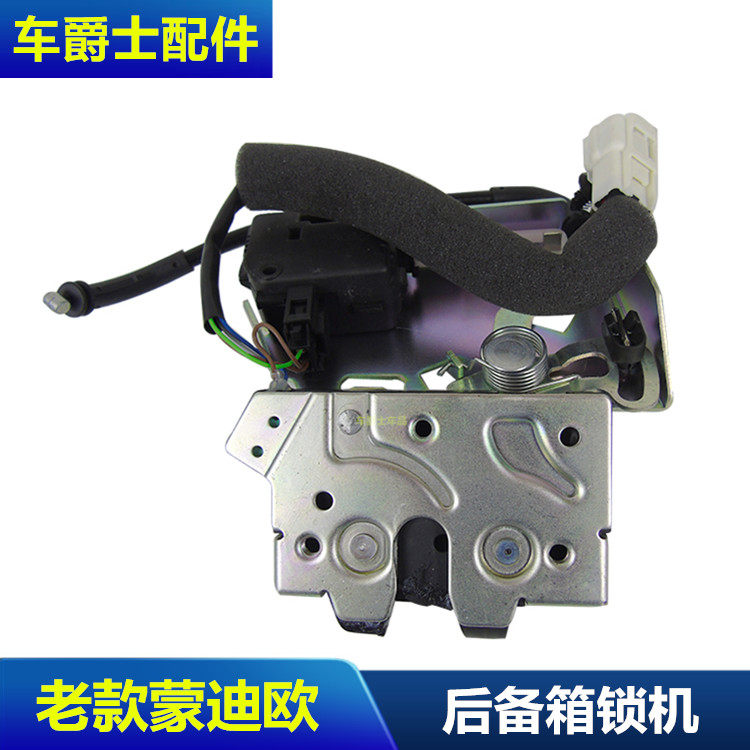 01-07老蒙迪欧尾箱盖锁机行李箱锁后备箱锁块尾门中控锁后门锁机