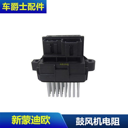 新款蒙迪欧锐界金牛座鼓风机电阻胡风机马达调节器电机暖风机模块