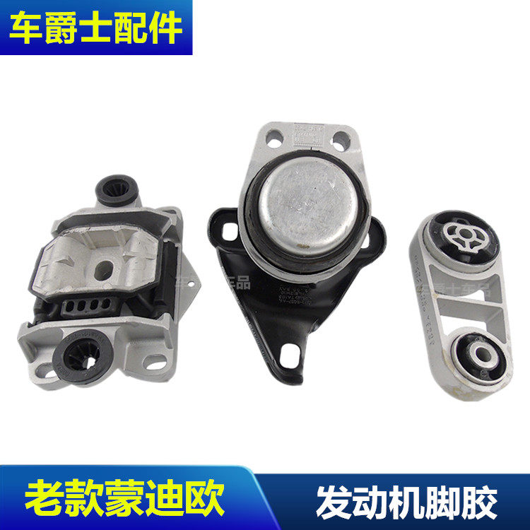包邮蒙迪欧01-07老款支架发动机