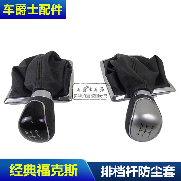 适用于包邮09-13经典福克斯1.8换挡套排挡杆手球挂挡档把头档位头